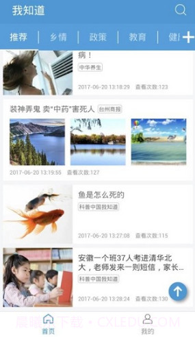 我知道V6.6.5截图1