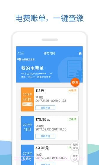 南方电网截图3 南方电网截图3