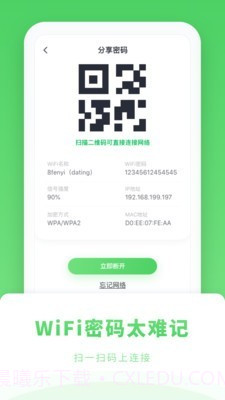 WiFi管家极速版截图3 WiFi管家极速版截图3