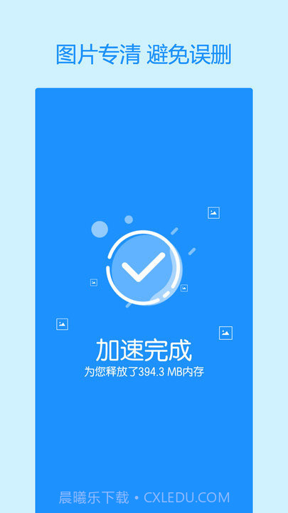 手机极速清理截图1 手机极速清理截图1