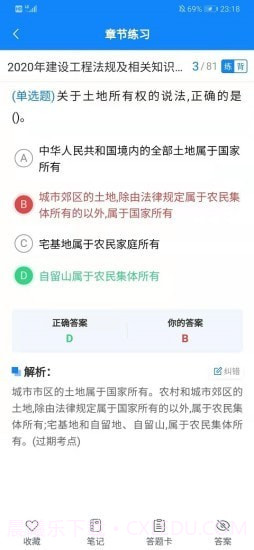 通学考点截图3 通学考点截图3