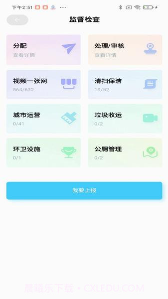 雄安智慧环卫截图2 雄安智慧环卫截图2