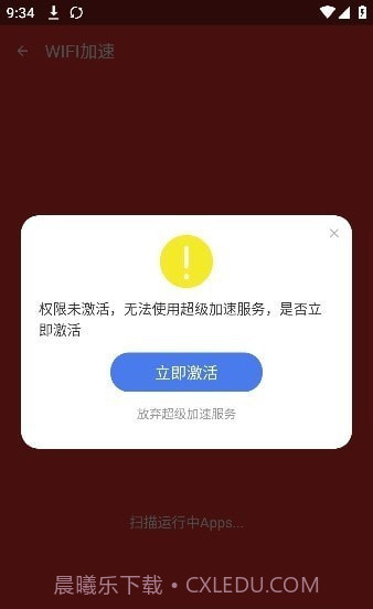 极速网络管家截图3