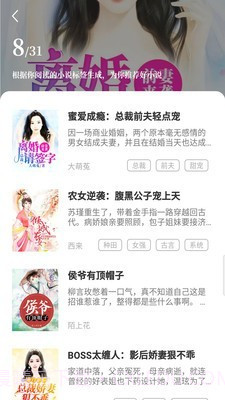 趣读小说大全截图3