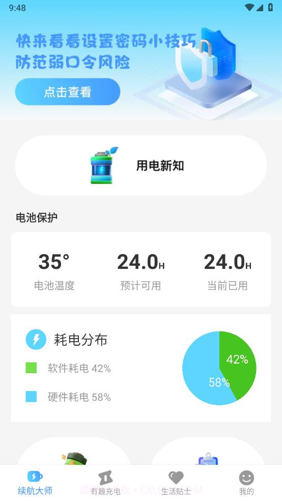 闪电续航大师截图4 闪电续航大师截图4