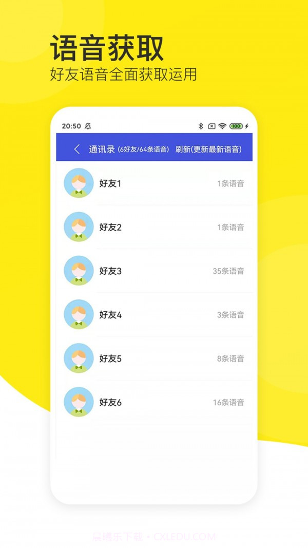 语音导出黄豆人截图2