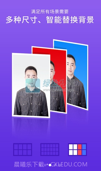 智能证件照(手机照相软件)V3.13.5 for android 免费版截图1 智能证件照(手机照相软件)V3.13.5 for android 免费版截图1