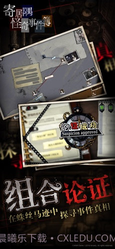 寄居隅怪奇事件簿截图3 寄居隅怪奇事件簿截图3