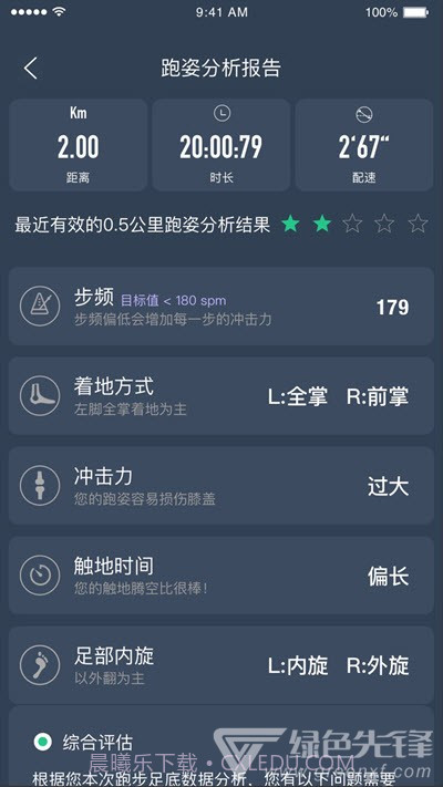 想链你(身体运动数据情况)V4.0 安卓手机版截图1