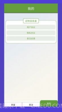 动物园首富截图1 动物园首富截图1