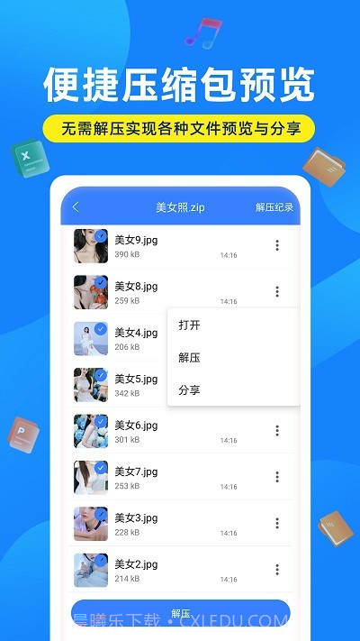 解压缩万能大师截图3
