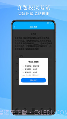 船员考试助手截图3 船员考试助手截图3