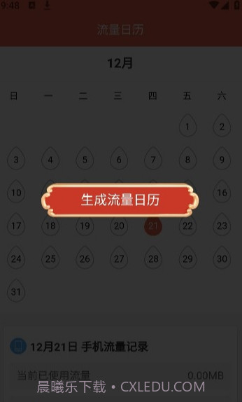 无忧流量助手截图2 无忧流量助手截图2