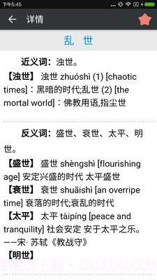 近义词反义词截图2 近义词反义词截图2