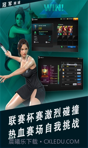 冠军网球截图1 冠军网球截图1
