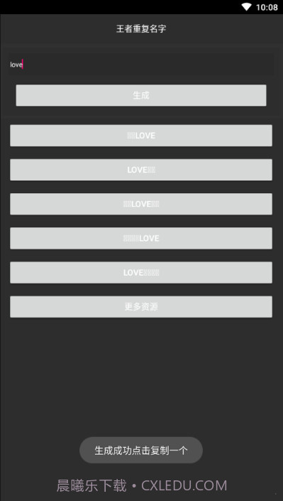 和平精英重复名下载截图2
