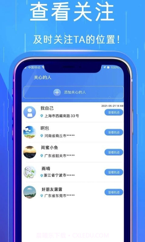 晓望手机定位大师截图4 晓望手机定位大师截图4