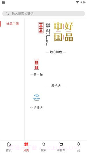 中商惠品截图3 中商惠品截图3