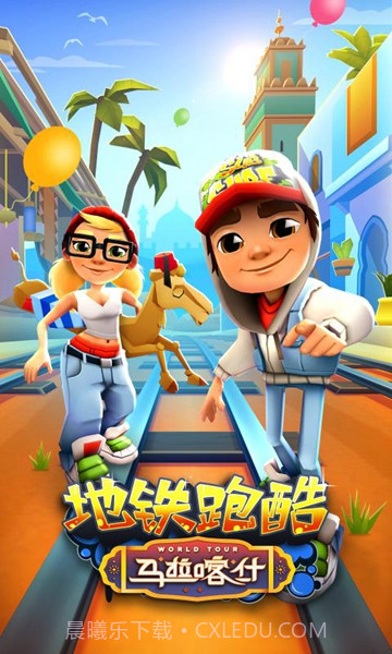 地铁跑酷钻石版截图3