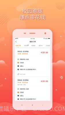 校跑达人截图3 校跑达人截图3