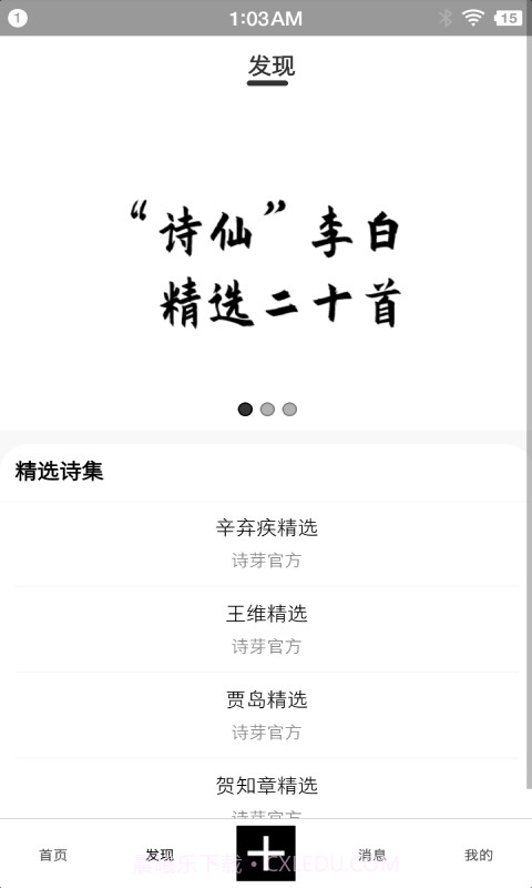 诗芽截图2 诗芽截图2