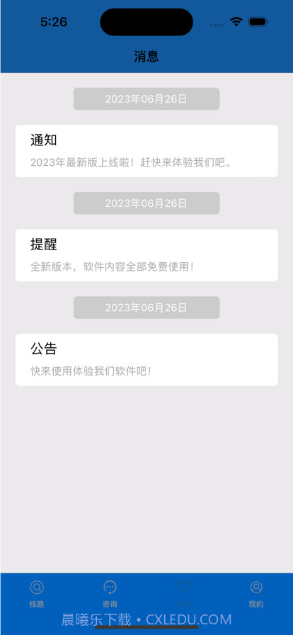 旅行查询手册截图3