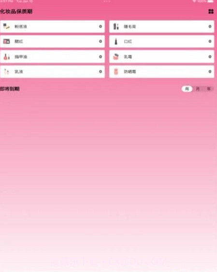 我的美妆箱ios版截图2