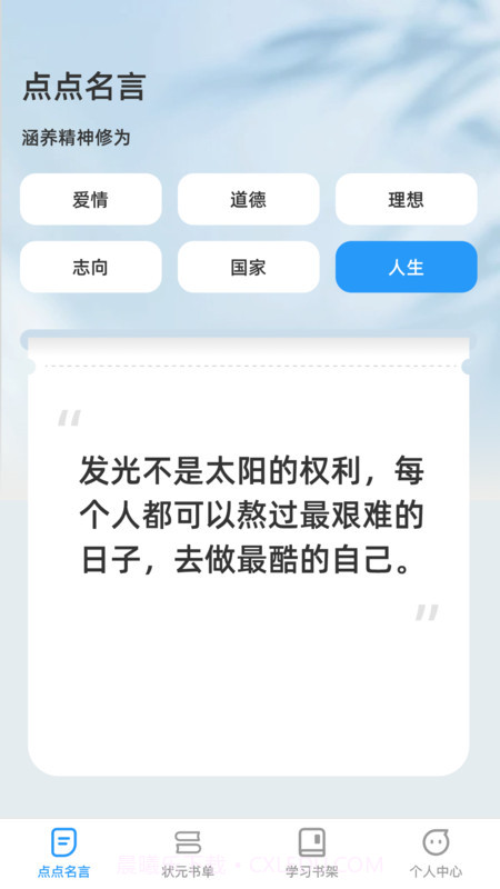 点点学习状元截图3