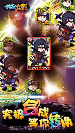 我是火影截图3 我是火影截图3