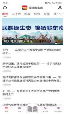 锦绣黔东南截图3 锦绣黔东南截图3