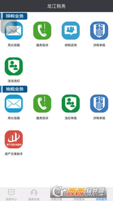 龙江税务截图2 龙江税务截图2