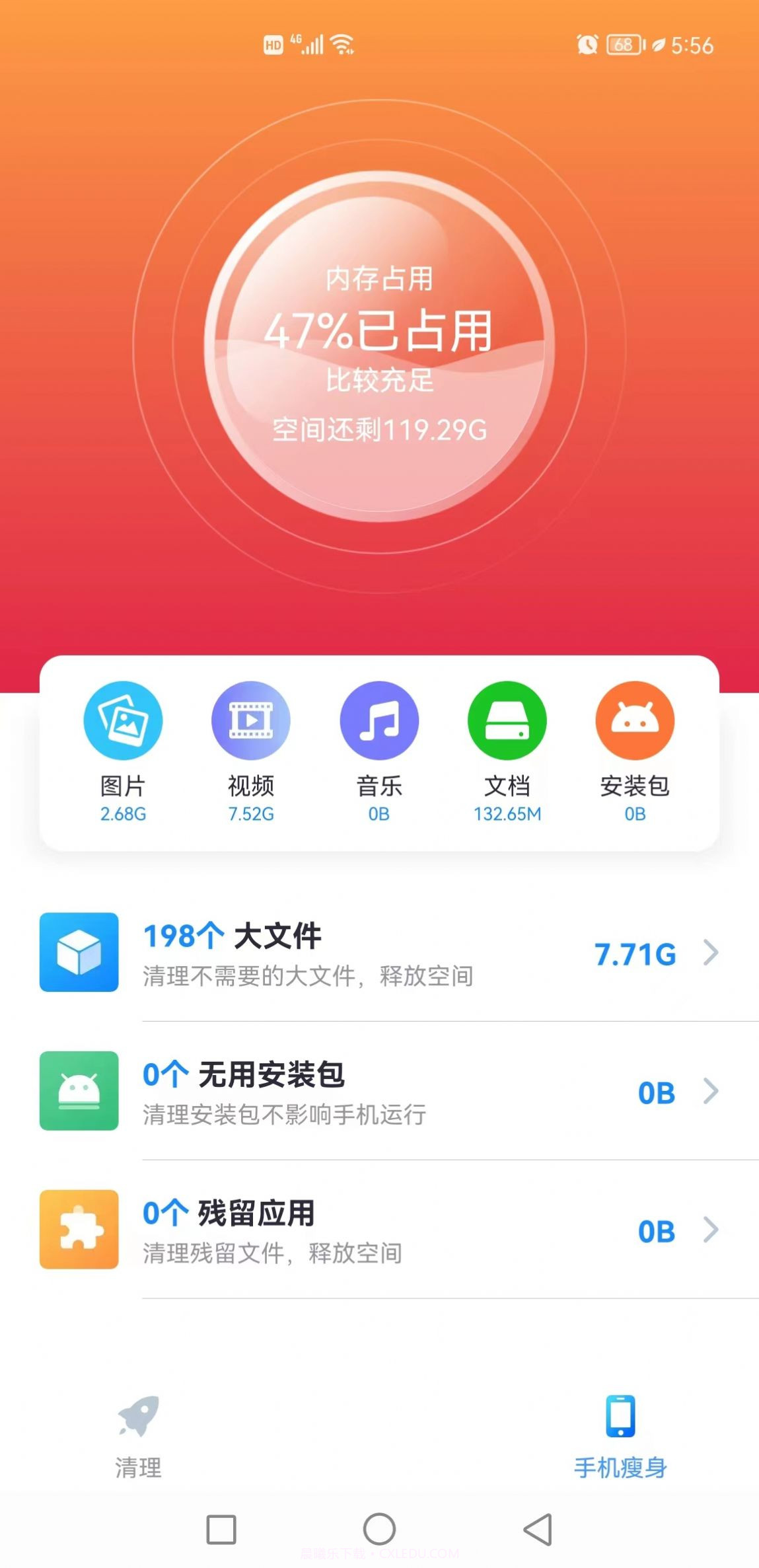 易点清理截图4