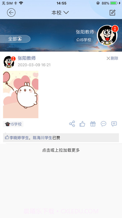 IS智慧平台截图4 IS智慧平台截图4