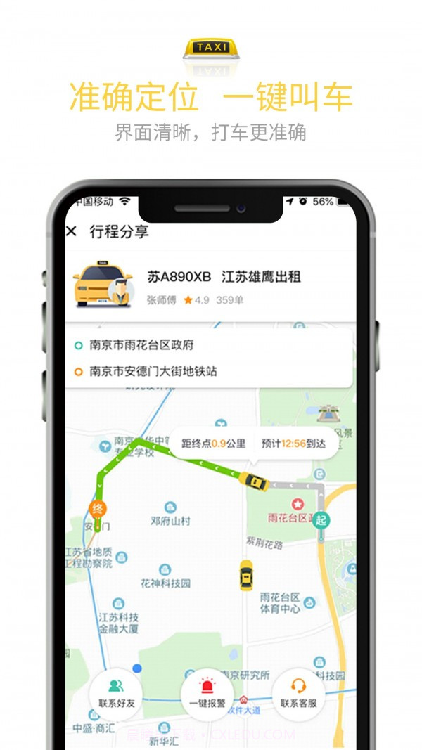 叫了个车截图2 叫了个车截图2