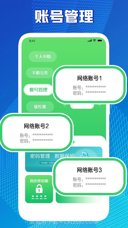 万能无线密码箱截图2 万能无线密码箱截图2