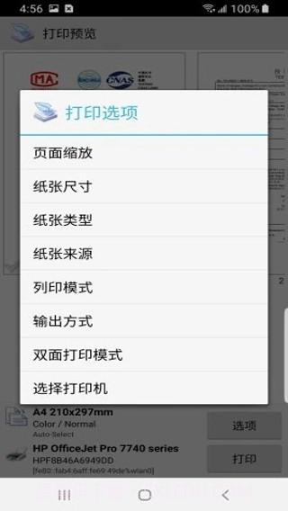 趣打印截图2 趣打印截图2
