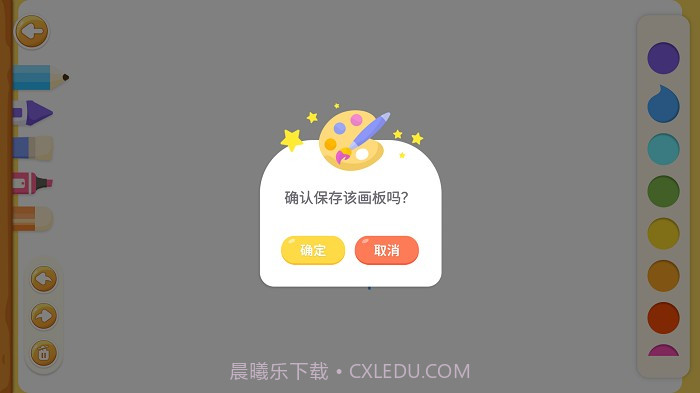 创意画板软件截图3 创意画板软件截图3