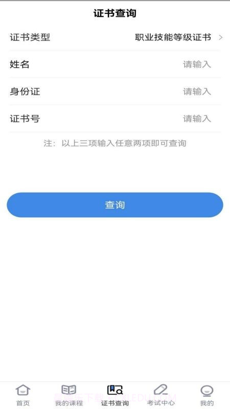 技能人才评价截图3