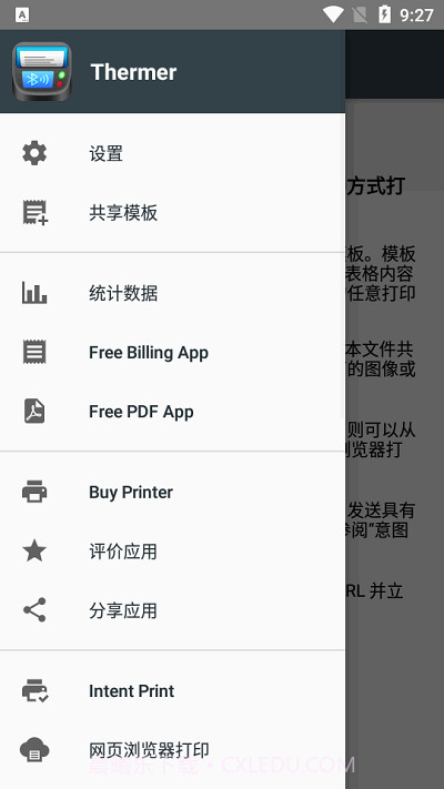 通用热敏打印机截图3