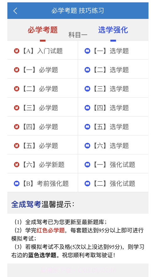 全成驾考截图4 全成驾考截图4