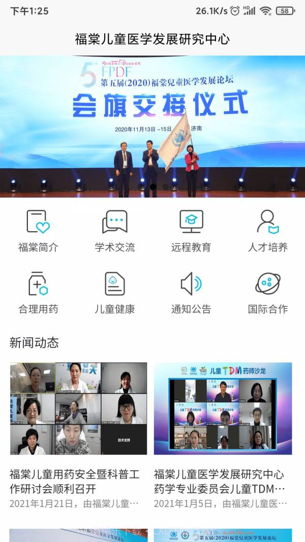福棠中心截图2 福棠中心截图2