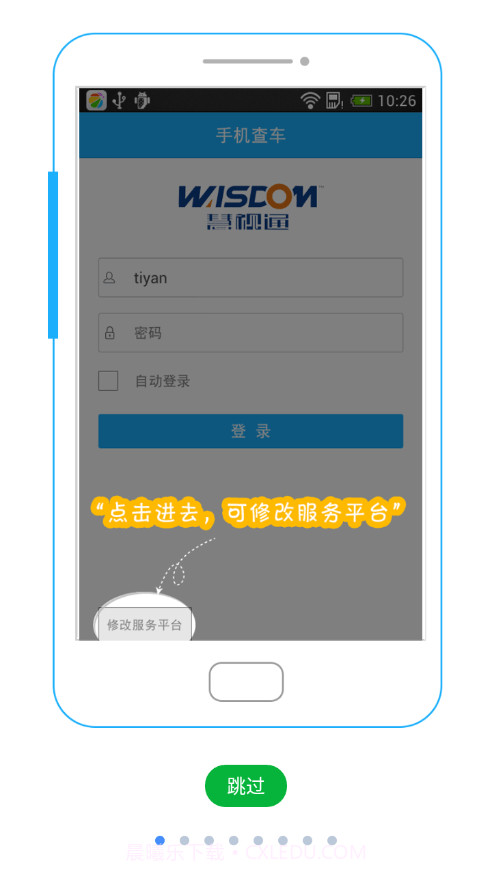 慧视通手机查车截图1