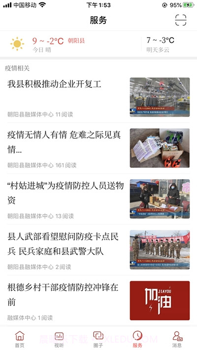 掌上朝阳县截图3 掌上朝阳县截图3