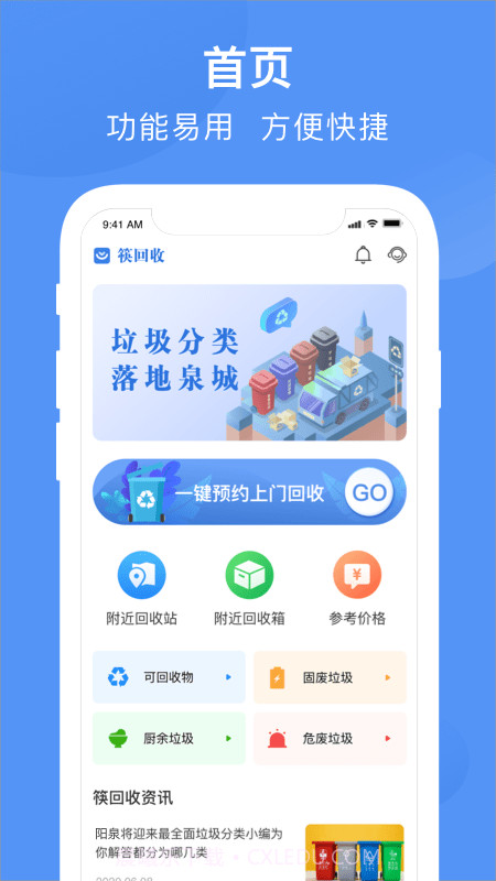 筷回收截图4 筷回收截图4
