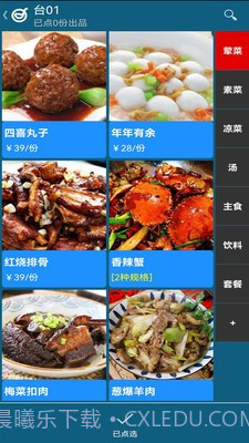 小调羹点餐截图1