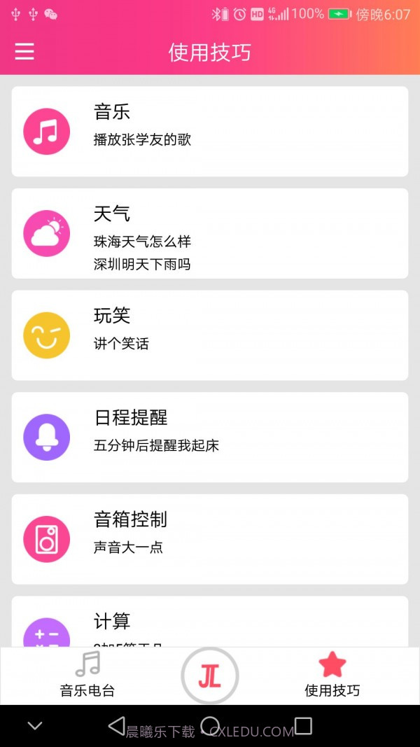 杰理AI图灵截图3 杰理AI图灵截图3