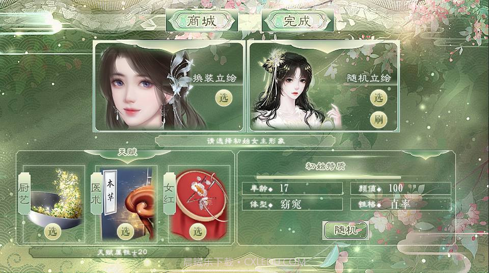 相公一枚田一亩橙光截图3