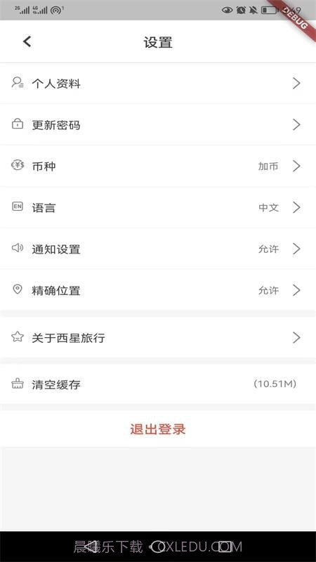 Westar Travel截图1