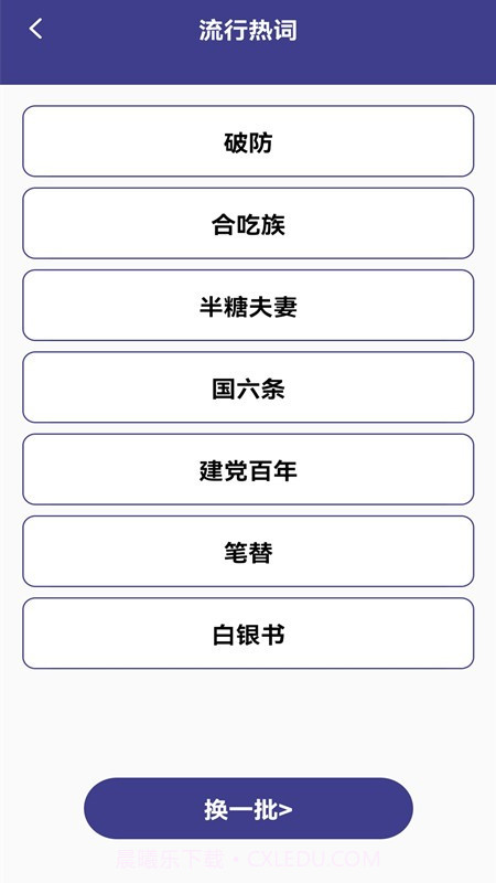 新编热词字典截图4