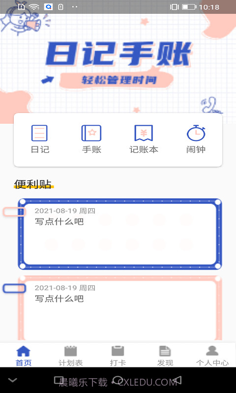 青梨日记截图1